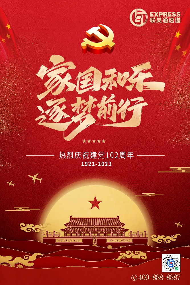 熱烈慶祝中國共產(chǎn)黨成立102周年！