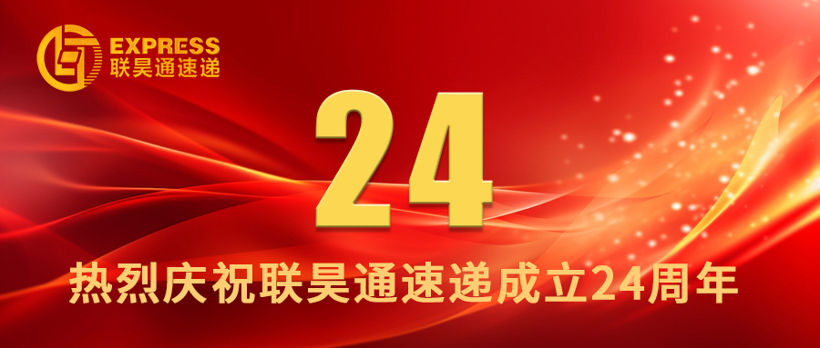 24周歲風(fēng)華正茂，奮進(jìn)正當(dāng)時(shí)！ 王樹董事長24周年致辭